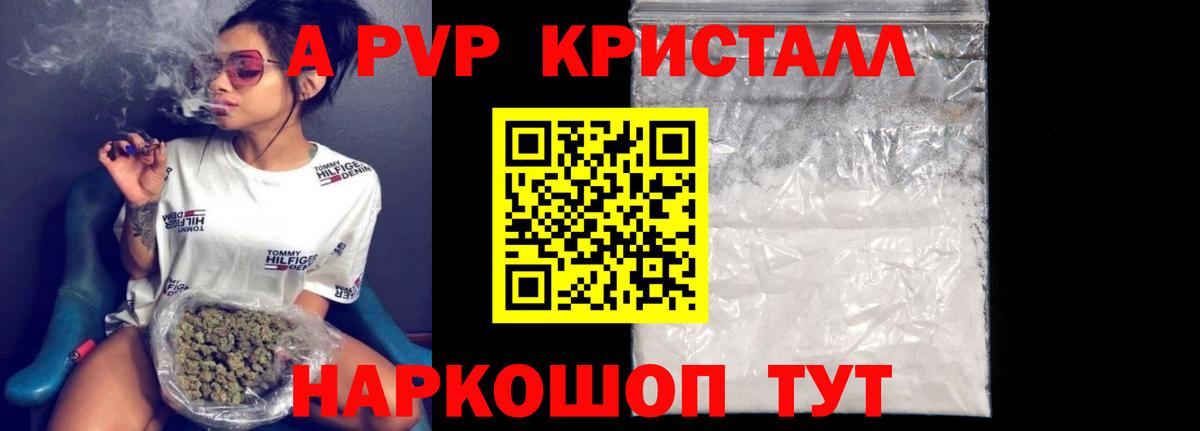 А ПВП кристаллы Моздок