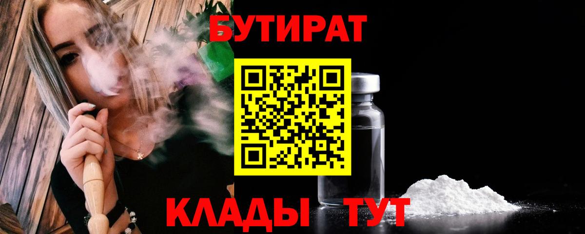 Моздок  Бутират  Вход с VPN  БУТИРАТ BDO 