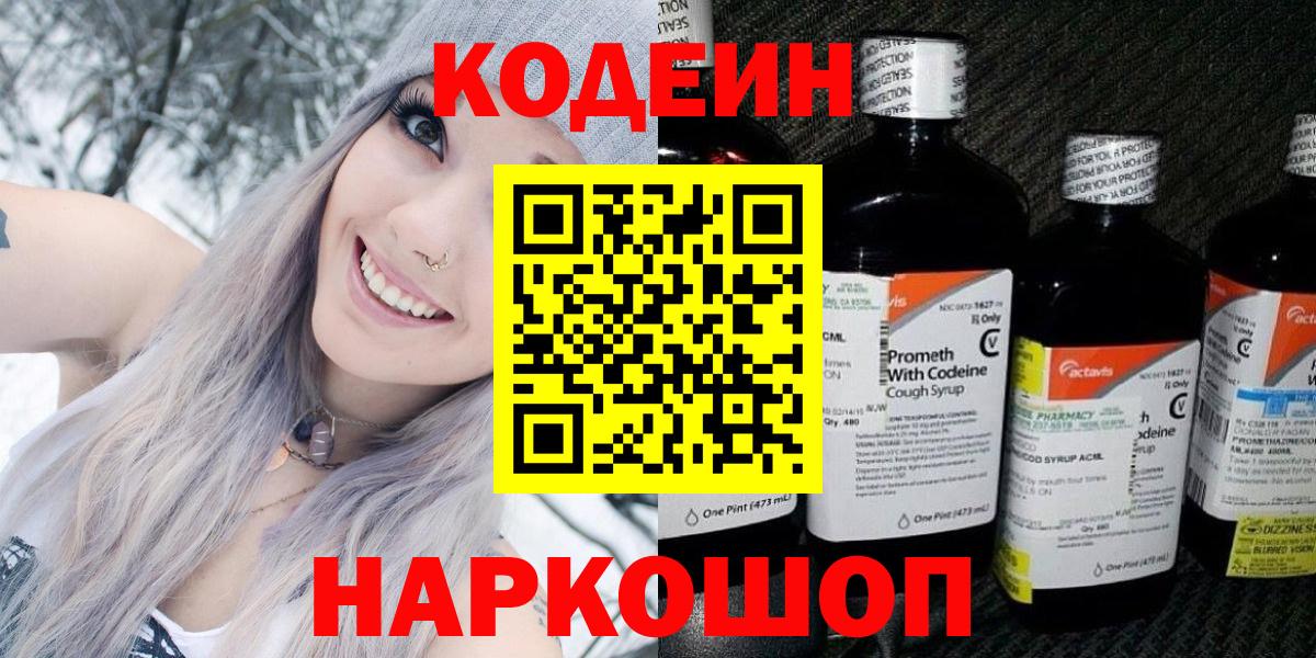 Кодеин напиток Lean (лин) Моздок