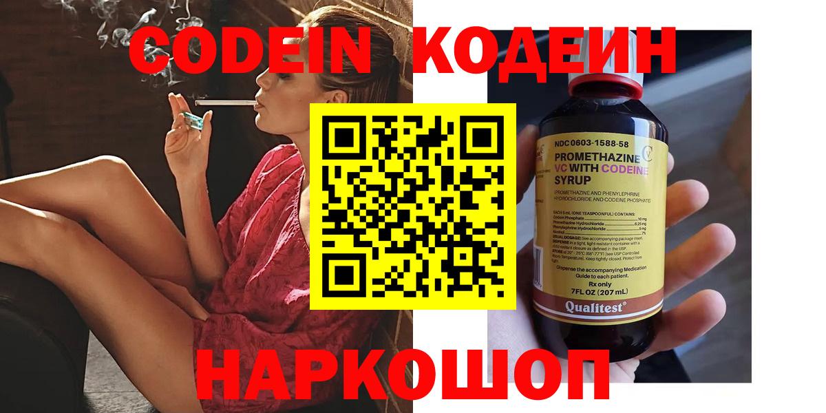 Моздок  Codein напиток Lean (лин)  Вход с VPN  Кодеиновый сироп Lean напиток Lean (лин) 