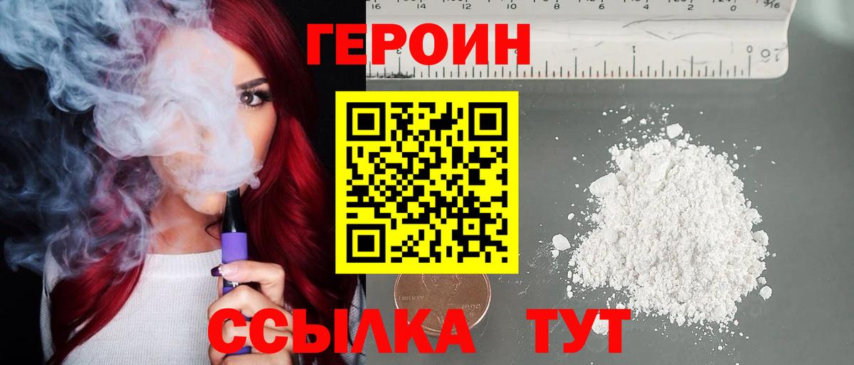 Героин белый Моздок