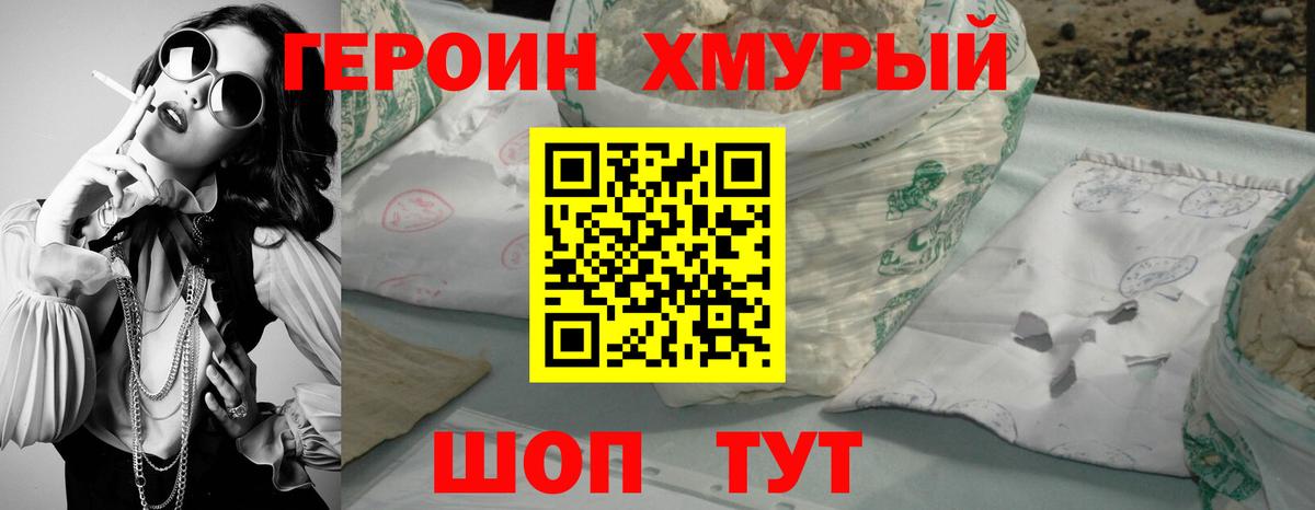 ГЕРОИН белый  Вход с VPN  Моздок 
