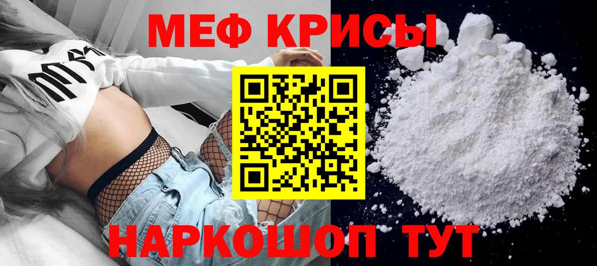 МЕФ кристаллы Моздок