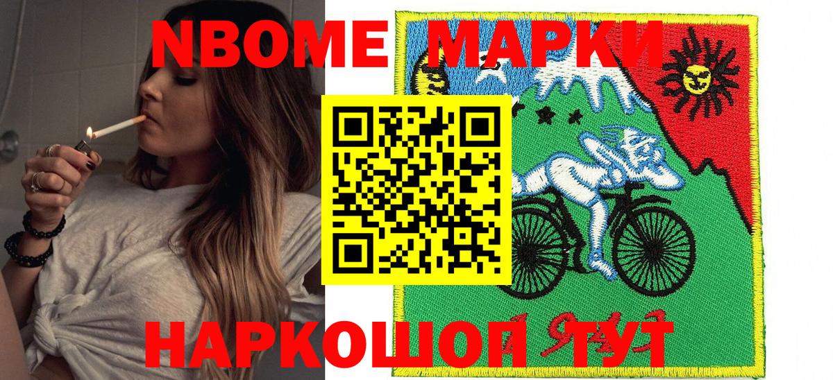 Марки NBOMe 1500мкг Моздок